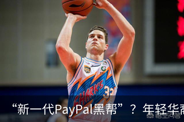 “新一代PayPal黑帮”？年轻华裔，正在抢占硅谷