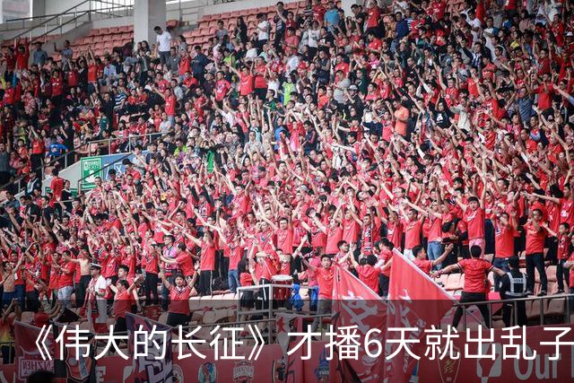 《伟大的长征》才播6天就出乱子，国家一级演员被骂上了热搜，观众评价褒贬不一