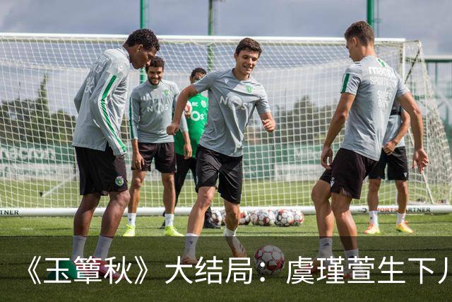 《玉簟秋》大结局：虞瑾萱生下儿子，陈晚荞错付，匡炳文复仇失败