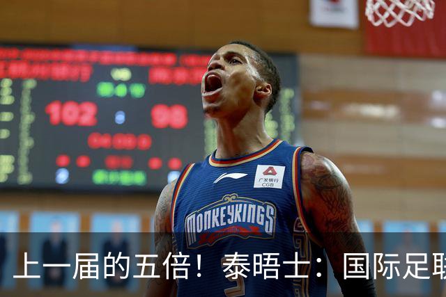 上一届的五倍！泰晤士：国际足联在今年世界杯门票收入约50亿美元