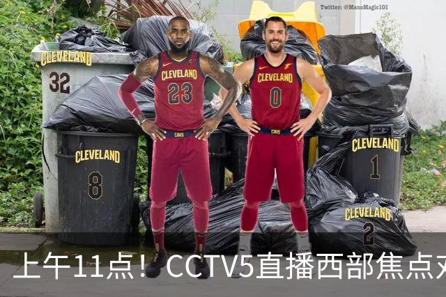 上午11点！CCTV5直播西部焦点对决，2连胜PK3连胜，杨瀚森或迎“生死战”