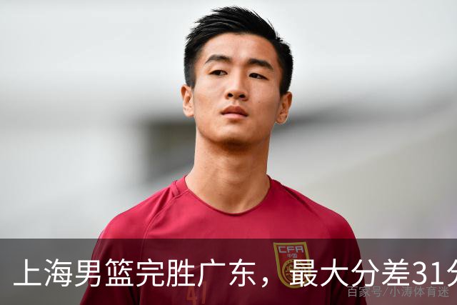 上海男篮完胜广东，最大分差31分，李弘权27+6李添荣20分，徐杰14分