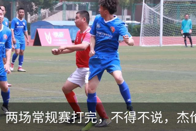两场常规赛打完，不得不说，杰伦格林太不争气了