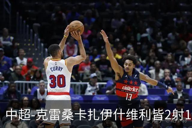 中超-克雷桑卡扎伊什维利皆2射1传 泰山客场5-3送三镇降级