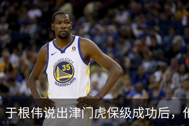 于根伟说出津门虎保级成功后，他最担心的事情，引发热议