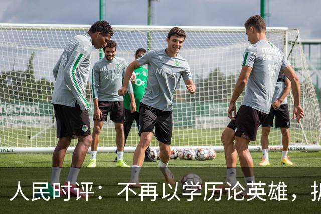 人民时评：不再以学历论英雄，拆掉技能成才的“成见之山”