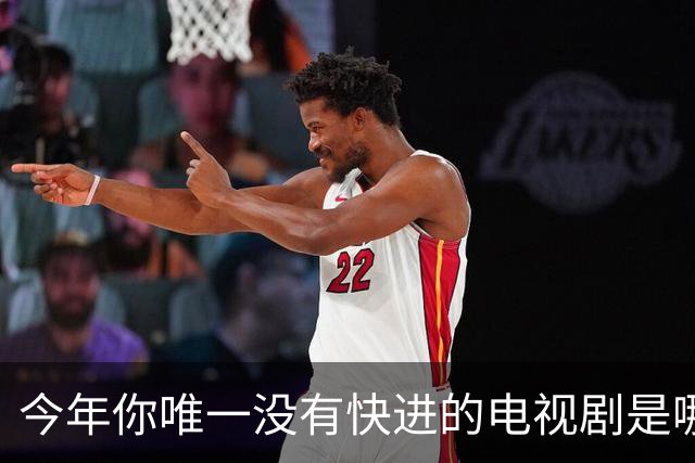 今年你唯一没有快进的电视剧是哪个？网友:不仅不快进还会暂停