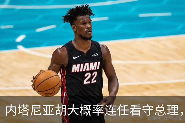 内塔尼亚胡大概率连任看守总理，伊朗面临更大压力