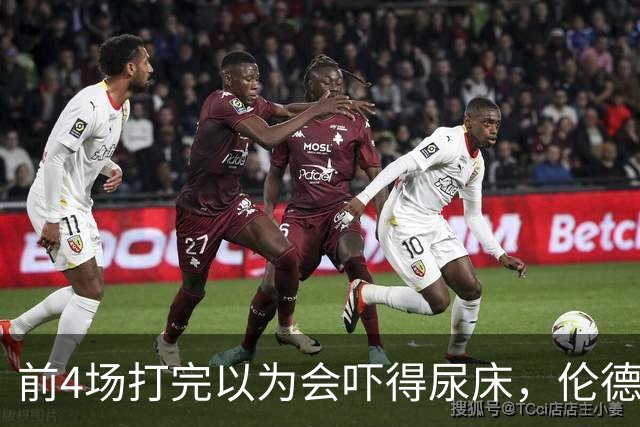 前4场打完以为会吓得尿床，伦德博格靠库里追梦找回信心