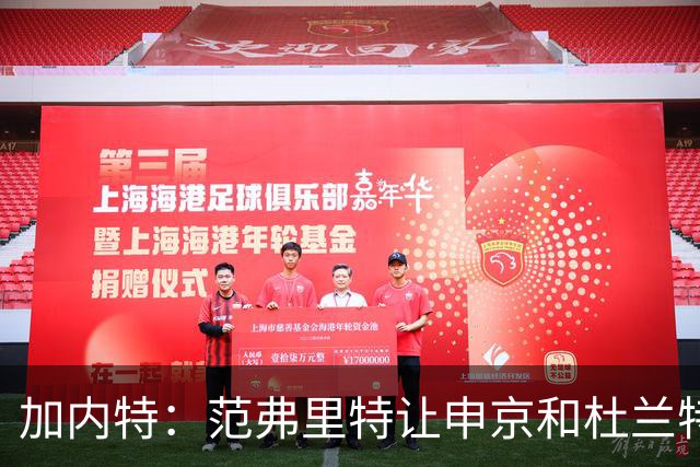 加内特：范弗里特让申京和杜兰特受益 最大受益者则是小贾