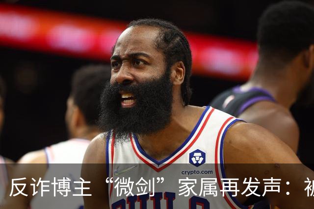 反诈博主“微剑”家属再发声：被迫签署谅解书，彪形大汉上门施压