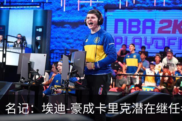 名记：埃迪-豪成卡里克潜在继任者，给纽卡补偿金降至300万镑