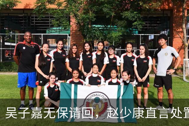 吴子嘉无保请回，赵少康直言处置太过，沈富雄发出灵魂提问。