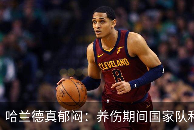 哈兰德真郁闷：养伤期间国家队和俱乐部接连出局