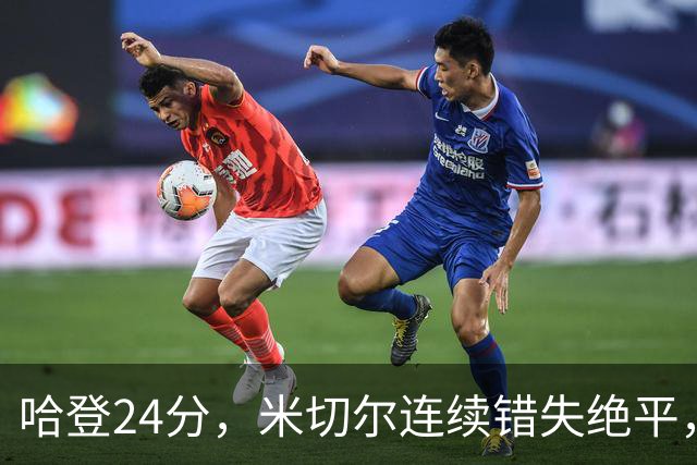 哈登24分，米切尔连续错失绝平，骑士憾负老鹰！奥孔武29+12