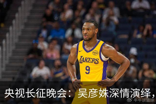 央视长征晚会：吴彦姝深情演绎，迟蓬哭到不能自已，而他震撼全场