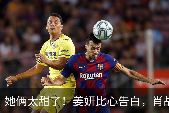 她俩太甜了！姜妍比心告白，肖战“她哪是小太阳，分明是烈日”