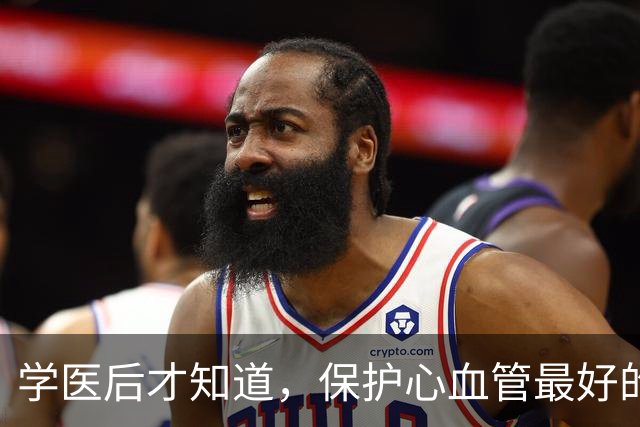 学医后才知道，保护心血管最好的运动，不是慢跑快走，而是这个