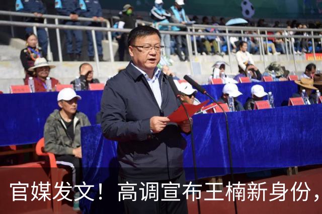 官媒发文！高调宣布王楠新身份，释放2大强烈信号，地位又变了