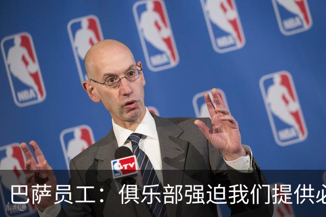 巴萨员工：俱乐部强迫我们提供必要服务，侵犯了我们的罢工权