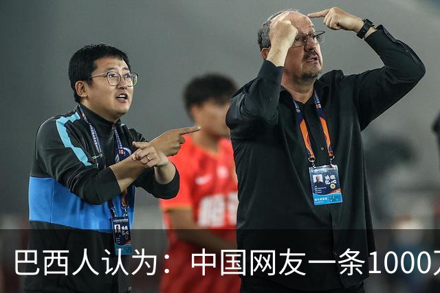 巴西人认为：中国网友一条1000万流量推文，助卢拉当选巴西总统