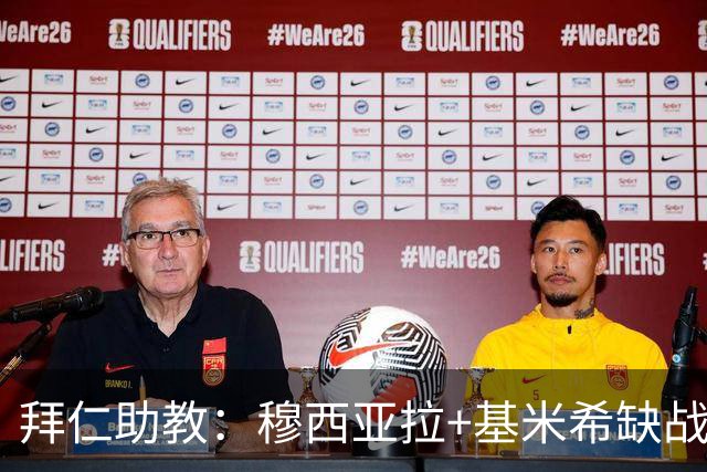拜仁助教：穆西亚拉+基米希缺战 我们会尽量避免与孔帕尼谈足球