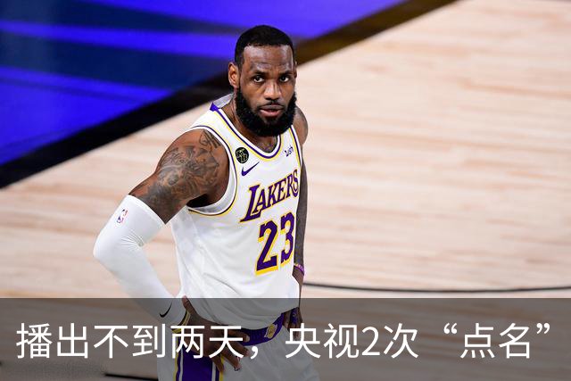 播出不到两天，央视2次“点名”李雪健，原来李幼斌当初没说谎