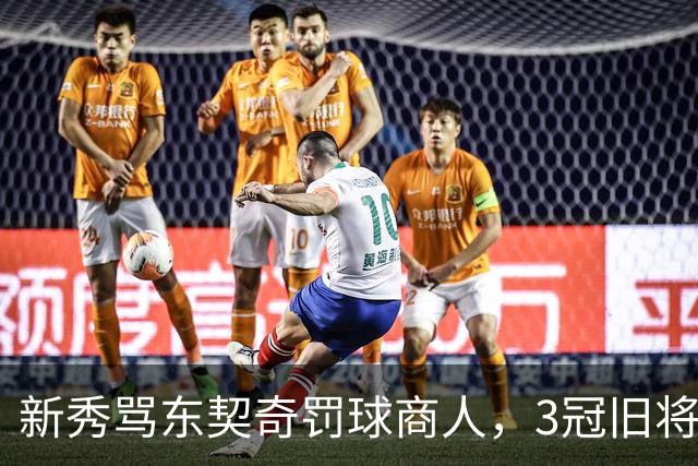 新秀骂东契奇"罚球商人"，3冠旧将：小心自取其辱