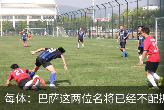 每体：巴萨这两位名将已经不配拥有首发席位