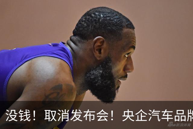 没钱！取消发布会！央企汽车品牌阿维塔短剧式营销引争议