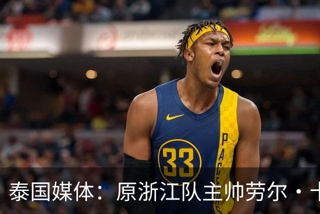 泰国媒体：原浙江队主帅劳尔·卡内达将执掌武里南联