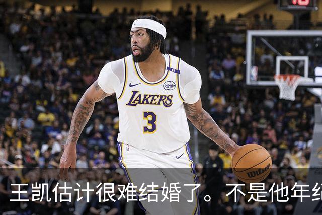 王凯估计很难结婚了。不是他年纪大，不是他条件差，更不是他身边缺人，而是他早就明白了婚姻是怎么回事。