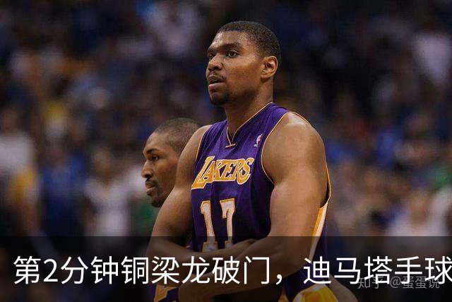 第2分钟铜梁龙破门，迪马塔手球犯规破门无效，比分仍0-0
