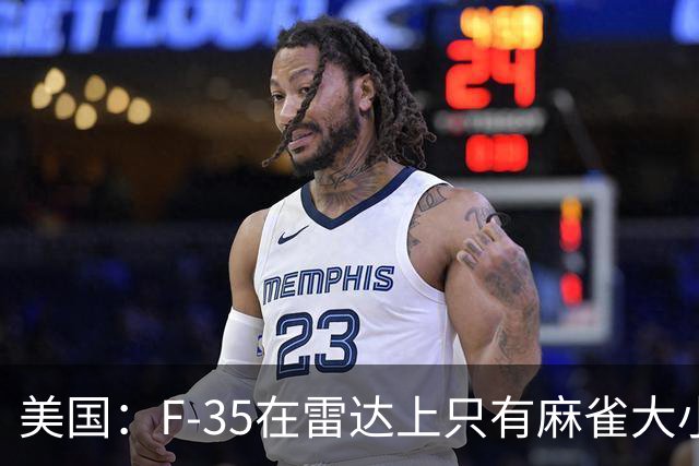 美国：F-35在雷达上只有麻雀大小！中国：我们不看雷达，数光子