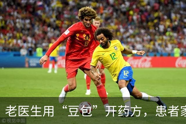 老医生用“豆包”开药方，患者家属网上曝光：他开的处方，我们不敢用！