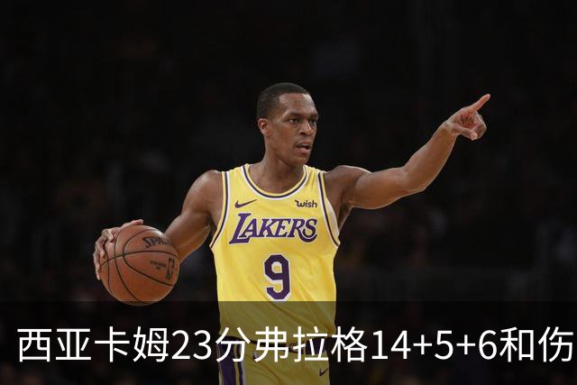 西亚卡姆23分弗拉格14+5+6&伤退 独行侠轻取步行者
