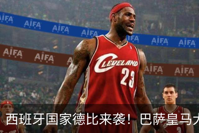 西班牙国家德比来袭！巴萨皇马大战在即，进圈助威领专属挂件