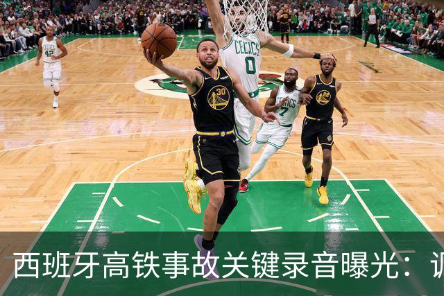 西班牙高铁事故关键录音曝光：调度员违规下令列车“恢复全速”