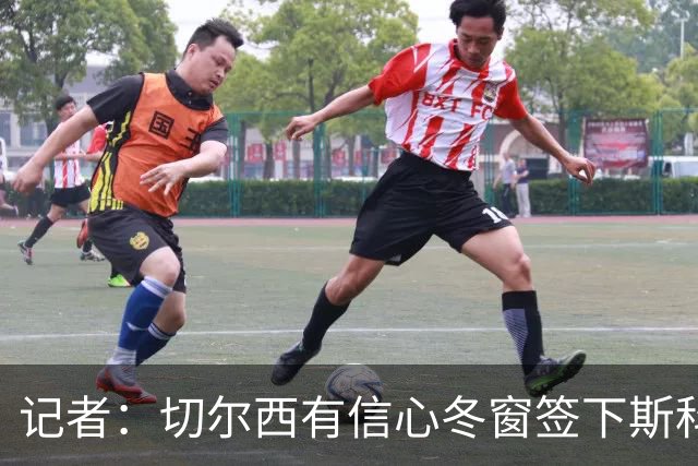 记者：切尔西有信心冬窗签下斯科特，伯恩茅斯要价超1亿英镑