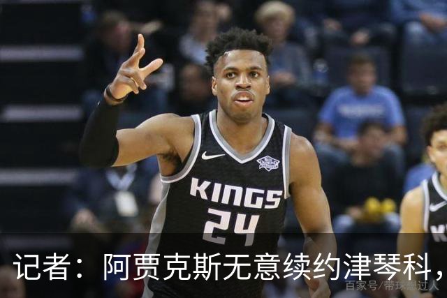 记者：阿贾克斯无意续约津琴科，球队在左后卫位置储备充足