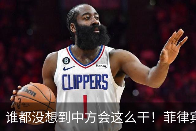 谁都没想到中方会这么干！菲律宾一出招，反而把自己逼到墙角