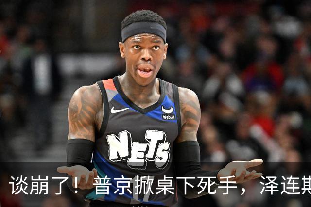 谈崩了！普京掀桌下死手，泽连斯基险遭斩首，乌战争大动脉被断