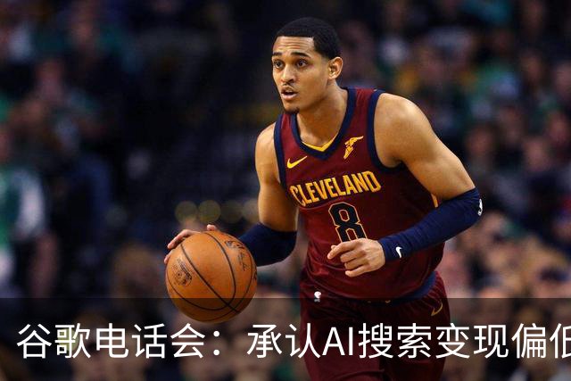 谷歌电话会：承认AI搜索变现偏低，TPU库存拖累自由现金流转负，明年是“收获年”但资本开支也将大增
