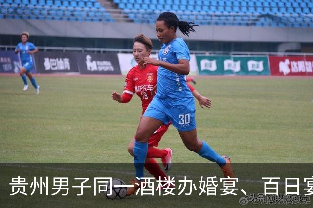 贵州男子同一酒楼办婚宴、百日宴引纠纷，百日宴女方致歉：当时的处理方式较为唐突，事先对男方结婚一事不知情，目前我们双方已没有再联系