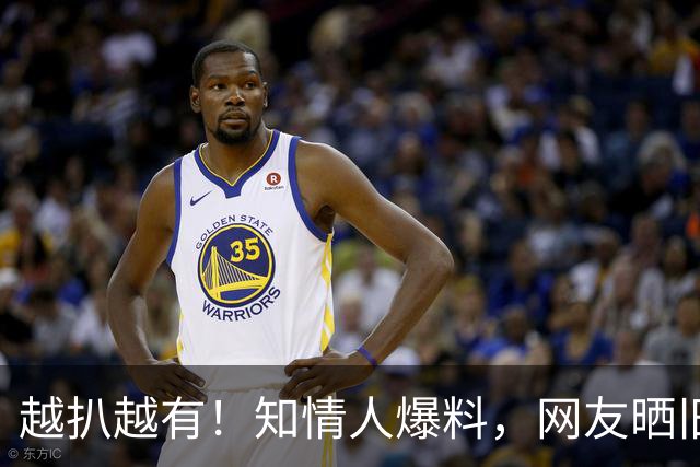 越扒越有！知情人爆料，网友晒旧事，被喊杨老五暴怒的杨议会栽吗