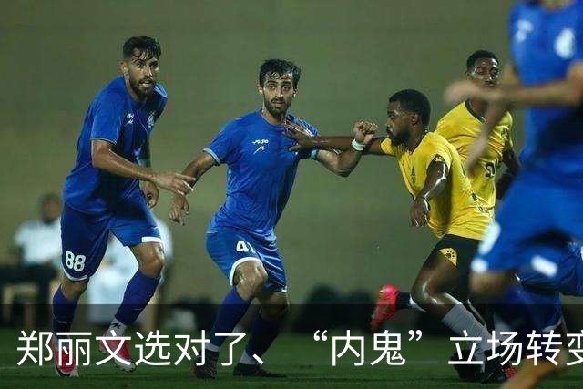 郑丽文选对了、“内鬼”立场转变！赖清德阴谋暴露，1人喊话统一