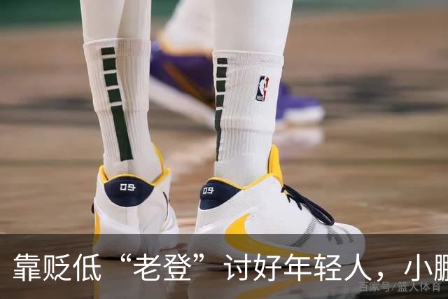 靠贬低“老登”讨好年轻人，小鹏失算了