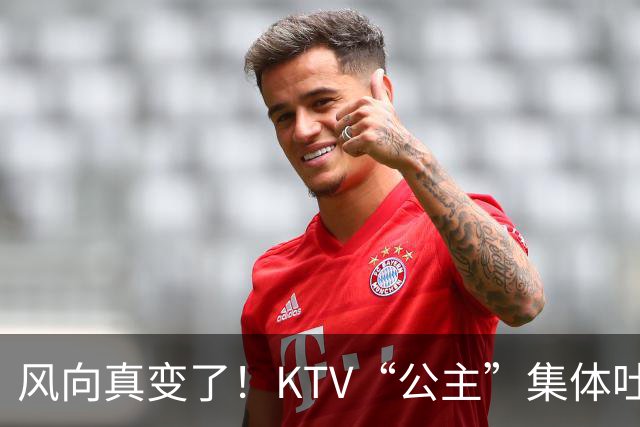风向真变了！KTV“公主”集体吐槽失业：中年大叔们怎么突然人间蒸发了？
