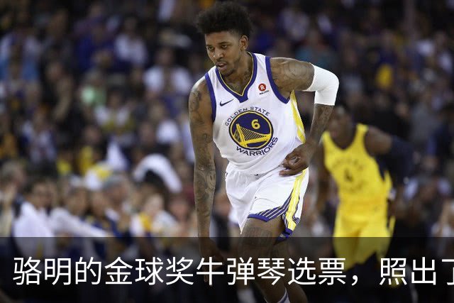 骆明的金球奖"牛弹琴"选票，照出了中国足球认知的底色
