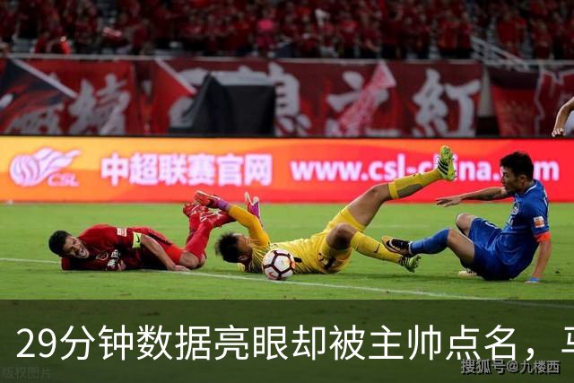 29分钟数据亮眼却被主帅点名，马刺122比106取首胜